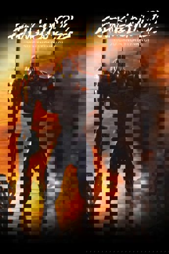 ヱヴァンゲリヲン新劇場版:破